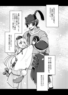 [Denparengoku (Ryoji)] Goshimei desu, Ishikirimaru-san. (Touken Ranbu) [Digital] - page 2