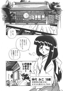 [unilabo] Mangan Jouju! ~Nichihen Jinja no Miko-san Nikki~ Ch. 1 - page 6