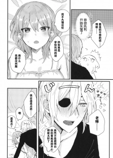 [Fuzichaku (Samizu Gumi)] Sensei no Hatena - What the professor doesn't know (Fire Emblem: Three Houses) [Chinese] [大小姐汉化] - page 6