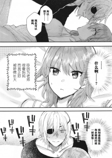 [Fuzichaku (Samizu Gumi)] Sensei no Hatena - What the professor doesn't know (Fire Emblem: Three Houses) [Chinese] [大小姐汉化] - page 5