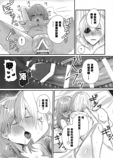 [Fuzichaku (Samizu Gumi)] Sensei no Hatena - What the professor doesn't know (Fire Emblem: Three Houses) [Chinese] [大小姐汉化] - page 23