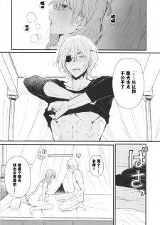 [Fuzichaku (Samizu Gumi)] Sensei no Hatena - What the professor doesn't know (Fire Emblem: Three Houses) [Chinese] [大小姐汉化] - page 14