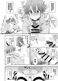 (Futaket 15) [Bassroom (Naganolila)] Stop!! Hibiki-kun! (SSSS.GRIDMAN) [Chinese] [theoldestcat汉化] - page 9