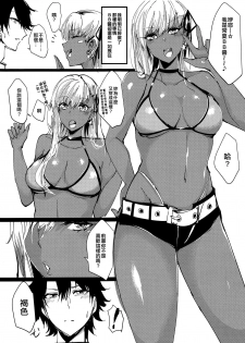 (C95) [Inuyoukan (Agetama)] Senpai Yappa Hentai (Fate/Grand Order) [Chinese] [空中貓個人製作 & 不咕鸟汉化组] - page 2