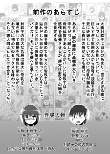 [Chichiyasu Factory (Chichiyasu)] Bonyuu Taishitsu na Bakunyuu Onna ga Oppai Play Suru to Kou Naru [Digital] - page 2