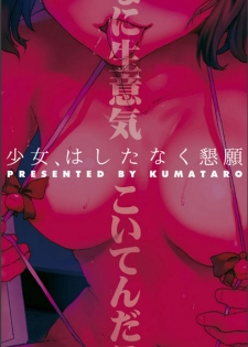[Kumataro] Shoujo, Hashitanaku Kongan [Digital] - page 2