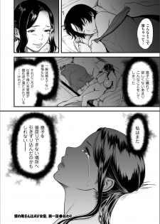 [Tsuzura Kuzukago] AV Joyuu no Kaa-san to Hikikomori no Boku ga Sex Suru You ni Natta Wake [Digital] - page 31