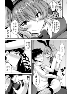 [Anthology] Gekkan Web Otoko no Ko-llection! S Vol. 51 [Digital] - page 6