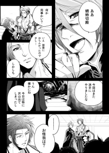 [Hiyo] Fugutaiten (Touken Ranbu) - page 11