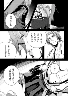 [Hiyo] Fugutaiten (Touken Ranbu) - page 13