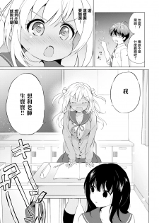 [Tsukako] Love Me Teacher (COMIC X-EROS #79) [Chinese] [無邪気漢化組] [Digital] - page 3