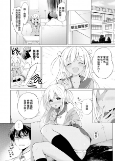 [Tsukako] Love Me Teacher (COMIC X-EROS #79) [Chinese] [無邪気漢化組] [Digital] - page 4