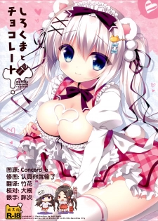 (SC2016 Winter) [Watakubi (Sasai Saji)] Shirokuma to Chocolate [Chinese] [脸肿汉化组] - page 1