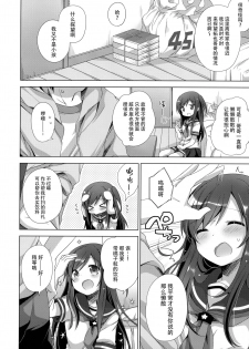 (C94) [Momo9 (Shiratama Yomogi)] Koko kara Hajimaru 2 [Chinese] [脸肿汉化组] - page 4