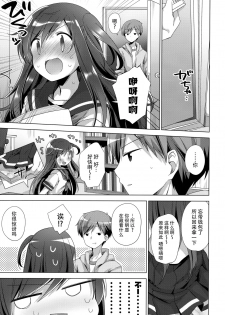 (C94) [Momo9 (Shiratama Yomogi)] Koko kara Hajimaru 2 [Chinese] [脸肿汉化组] - page 7