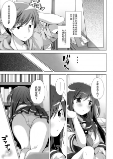 (C94) [Momo9 (Shiratama Yomogi)] Koko kara Hajimaru 2 [Chinese] [脸肿汉化组] - page 5