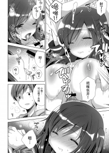 (C94) [Momo9 (Shiratama Yomogi)] Koko kara Hajimaru 2 [Chinese] [脸肿汉化组] - page 12