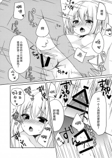 (SC2020 Spring) [OMOCHI BOX (hamico)] Asahi-chan to Himitsu no XXX? [Chinese] [脸肿汉化组] - page 13