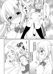 (SC2020 Spring) [OMOCHI BOX (hamico)] Asahi-chan to Himitsu no XXX? [Chinese] [脸肿汉化组] - page 6