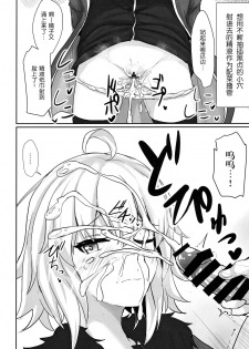 (C97) [Hakuginmokusei (Poshi)] Jeanne Alter de Nuki Houdai (Fate/Grand Order) [Chinese] [风油精汉化组] - page 16