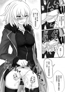 (C97) [Hakuginmokusei (Poshi)] Jeanne Alter de Nuki Houdai (Fate/Grand Order) [Chinese] [风油精汉化组] - page 9