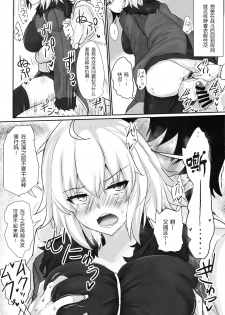 (C97) [Hakuginmokusei (Poshi)] Jeanne Alter de Nuki Houdai (Fate/Grand Order) [Chinese] [风油精汉化组] - page 14