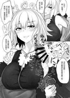 (C97) [Hakuginmokusei (Poshi)] Jeanne Alter de Nuki Houdai (Fate/Grand Order) [Chinese] [风油精汉化组] - page 10