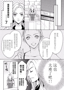 [Seo Yukino] Love Jossie Mousou Shoujo Story Volume 01 [Chinese][童话汉化组] - page 18