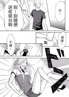 [Seo Yukino] Love Jossie Mousou Shoujo Story Volume 01 [Chinese][童话汉化组] - page 23