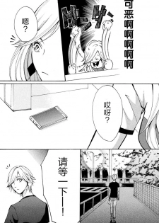 [Seo Yukino] Love Jossie Mousou Shoujo Story Volume 01 [Chinese][童话汉化组] - page 32