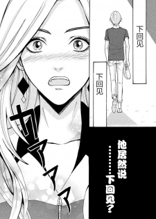 [Seo Yukino] Love Jossie Mousou Shoujo Story Volume 01 [Chinese][童话汉化组] - page 45