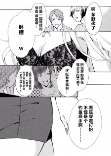 [Seo Yukino] Love Jossie Mousou Shoujo Story Volume 01 [Chinese][童话汉化组] - page 3