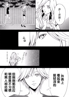 [Seo Yukino] Love Jossie Mousou Shoujo Story Volume 01 [Chinese][童话汉化组] - page 41