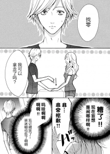 [Seo Yukino] Love Jossie Mousou Shoujo Story Volume 01 [Chinese][童话汉化组] - page 31