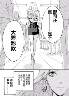 [Seo Yukino] Love Jossie Mousou Shoujo Story Volume 01 [Chinese][童话汉化组] - page 4