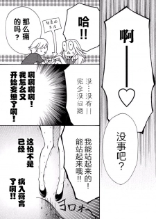 [Seo Yukino] Love Jossie Mousou Shoujo Story Volume 01 [Chinese][童话汉化组] - page 36