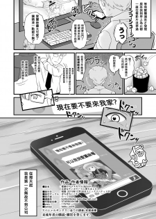 [botibotiikoka (takku)] Manamusume no Arisu-chan (8yo) ga Rippa na Chinpo-case ni Sodachimashita [Chinese] [甲爆神漢化組] [Digital] - page 26