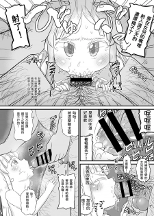 [botibotiikoka (takku)] Manamusume no Arisu-chan (8yo) ga Rippa na Chinpo-case ni Sodachimashita [Chinese] [甲爆神漢化組] [Digital] - page 14