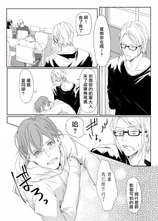 [maruguruto (Matsushita)] Sensei no Kenkyuu 01-02 [Chinese] [拾荒者汉化组] [Digital] - page 6