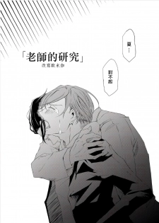 [maruguruto (Matsushita)] Sensei no Kenkyuu 01-02 [Chinese] [拾荒者汉化组] [Digital] - page 4