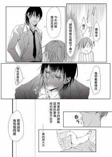 [maruguruto (Matsushita)] Sensei no Kenkyuu 01-02 [Chinese] [拾荒者汉化组] [Digital] - page 34