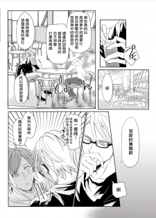 [maruguruto (Matsushita)] Sensei no Kenkyuu 01-02 [Chinese] [拾荒者汉化组] [Digital] - page 7