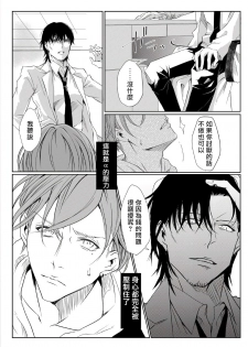 [maruguruto (Matsushita)] Sensei no Kenkyuu 01-02 [Chinese] [拾荒者汉化组] [Digital] - page 12