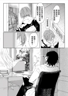 [maruguruto (Matsushita)] Sensei no Kenkyuu 01-02 [Chinese] [拾荒者汉化组] [Digital] - page 9