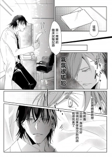 [maruguruto (Matsushita)] Sensei no Kenkyuu 01-02 [Chinese] [拾荒者汉化组] [Digital] - page 33