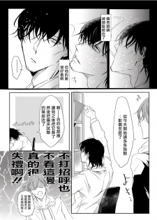[maruguruto (Matsushita)] Sensei no Kenkyuu 01-02 [Chinese] [拾荒者汉化组] [Digital] - page 10