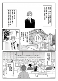 [maruguruto (Matsushita)] Sensei no Kenkyuu 01-02 [Chinese] [拾荒者汉化组] [Digital] - page 5