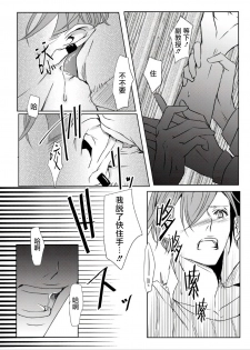 [maruguruto (Matsushita)] Sensei no Kenkyuu 01-02 [Chinese] [拾荒者汉化组] [Digital] - page 38