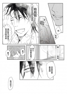 [maruguruto (Matsushita)] Sensei no Kenkyuu 01-02 [Chinese] [拾荒者汉化组] [Digital] - page 36