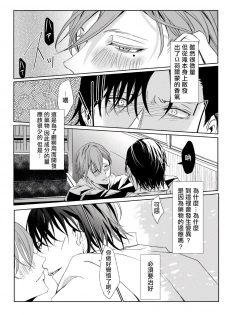 [maruguruto (Matsushita)] Sensei no Kenkyuu 01-02 [Chinese] [拾荒者汉化组] [Digital] - page 18